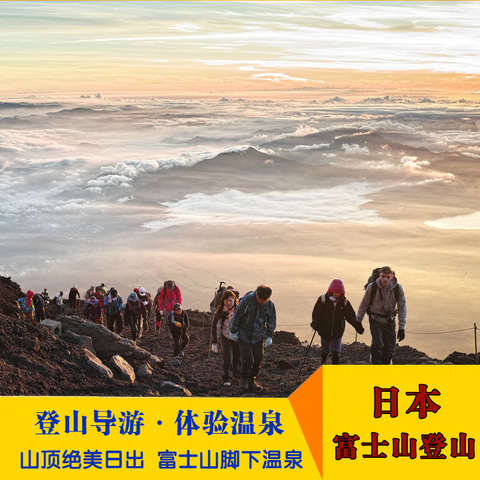 推荐独家|东京出发：徒步登山日本富士山 看日出 泡温泉 登山领队【可分期】