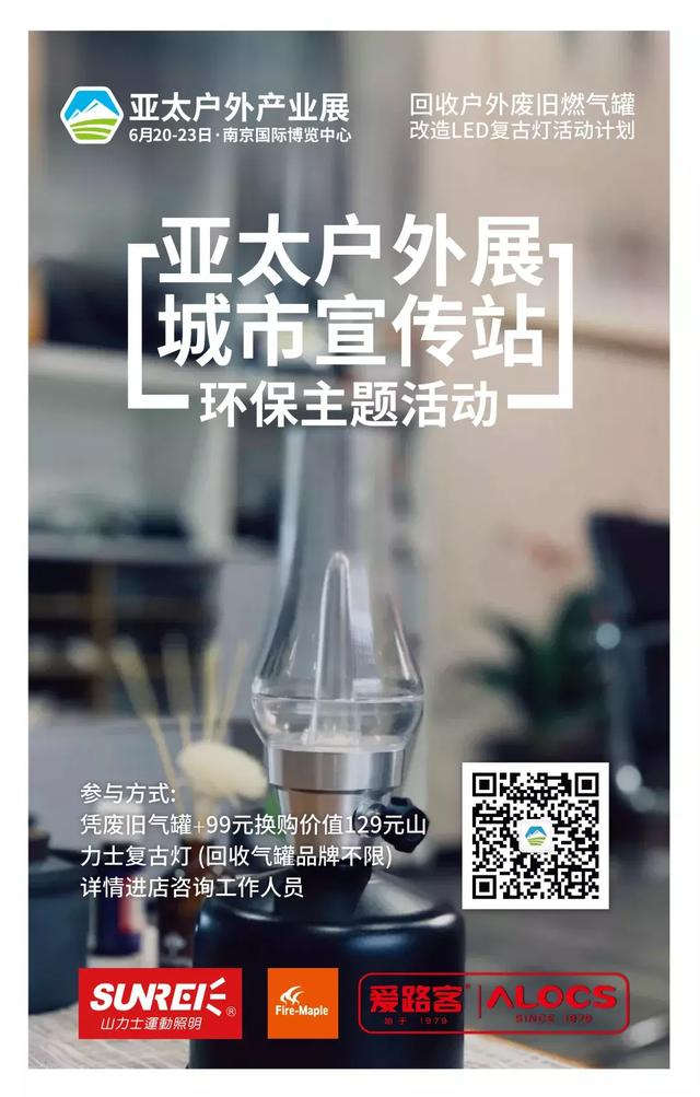 全年无休，亚太户外展城市宣传站启动废旧气罐回收活动