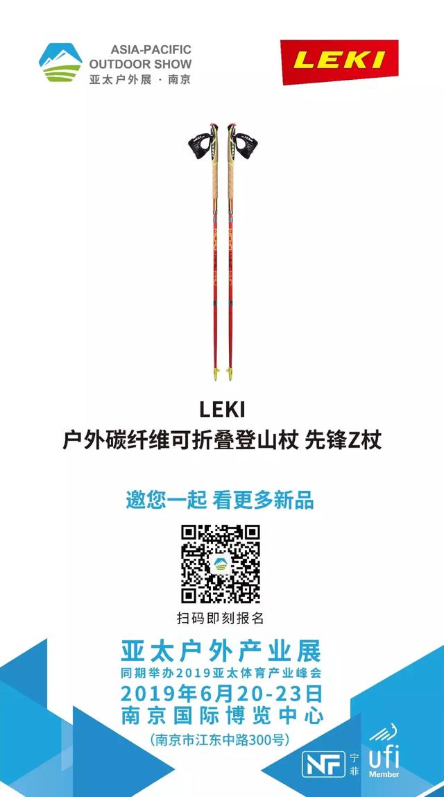 LOWA、LEKI、NORTHLAND等户外品牌齐发， 亮相亚太户外展