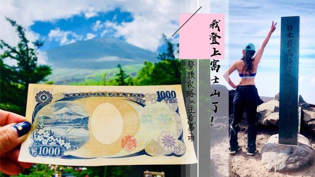 日本自由行,富士山登山攻略吉田路线两天一夜详细游记