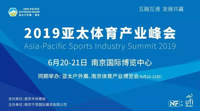 2019亚太体育产业峰会之冰雪论坛：冬奥机遇与南方冰雪市场