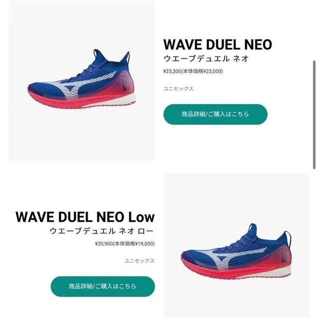 Mizuno美津浓Wave Duel系列的顶级竞速跑鞋7月开售