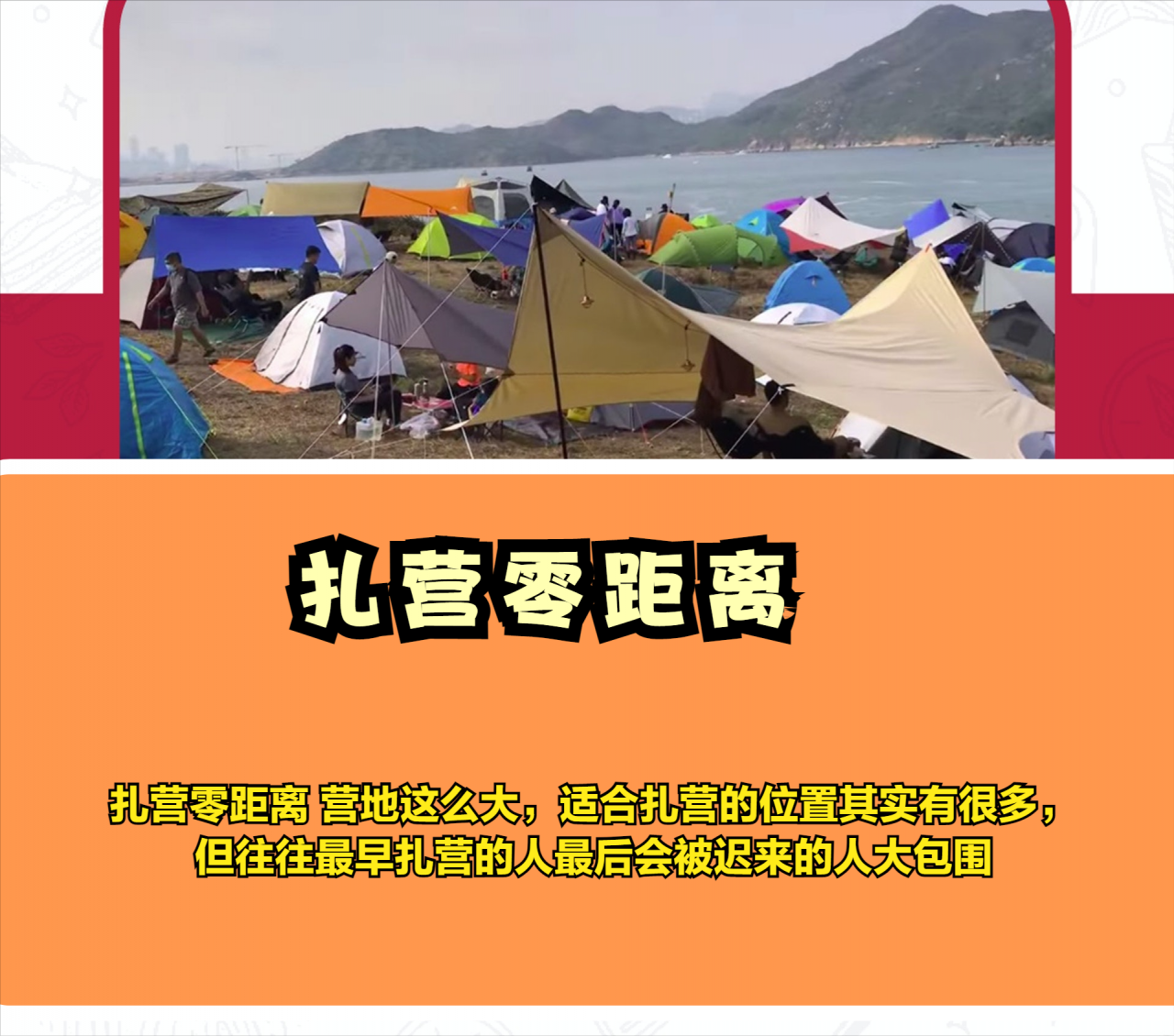 没有露营经验的注意啦，这6个行为最让人讨厌