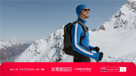 icebreaker 联袂手机天猫非常新品日 首发美丽诺羊毛滑雪新品